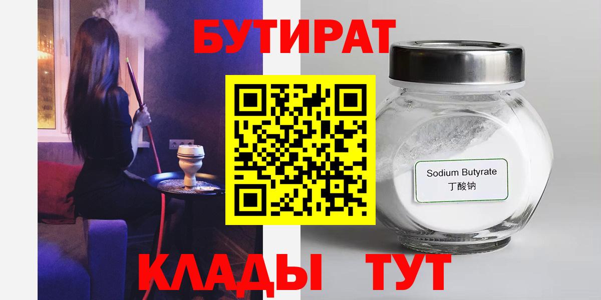 Бутират 99% Саянск