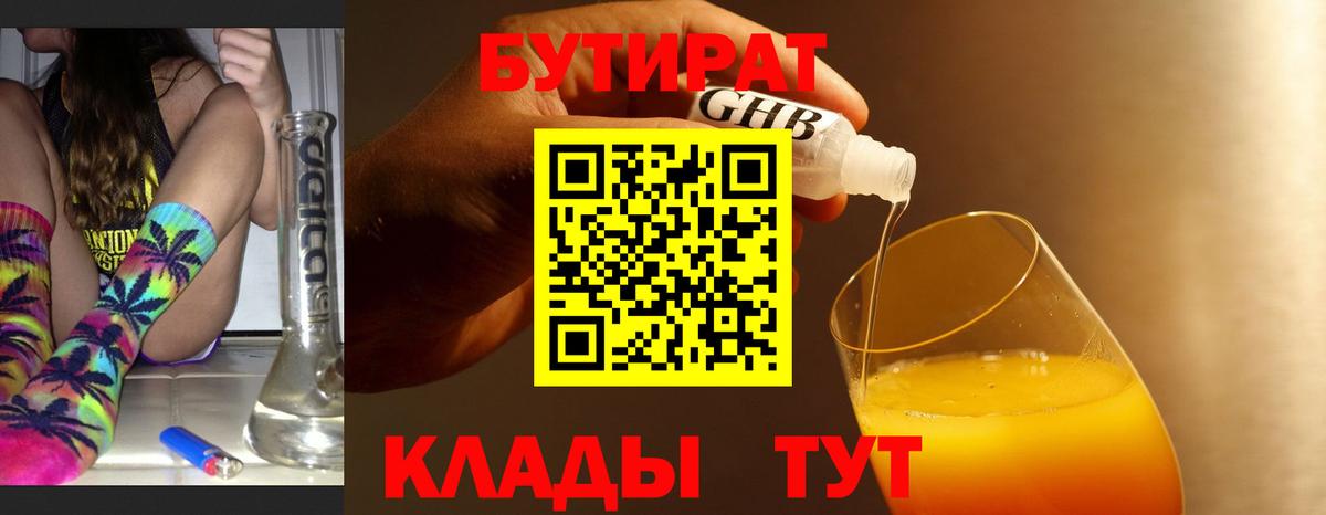 Саянск  БУТИРАТ  Вход с VPN  БУТИРАТ 99% 