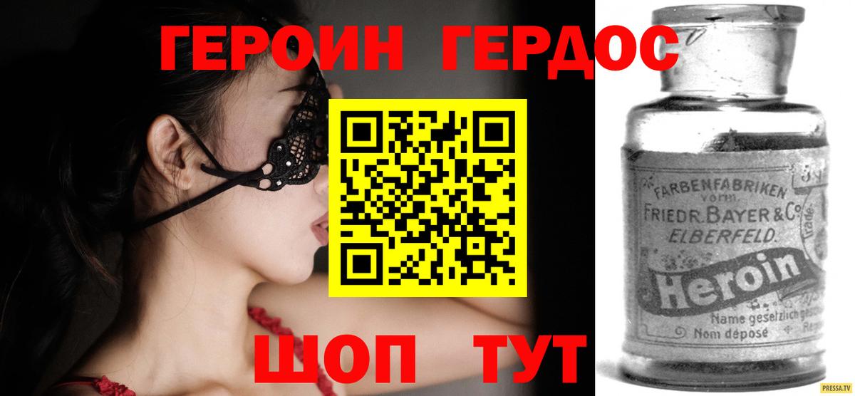ГЕРОИН Heroin  Вход с VPN  Саянск 