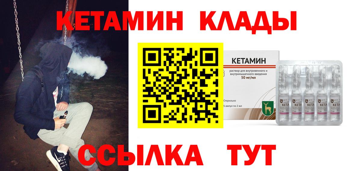 Саянск  КЕТАМИН VHQ  Вход с VPN 