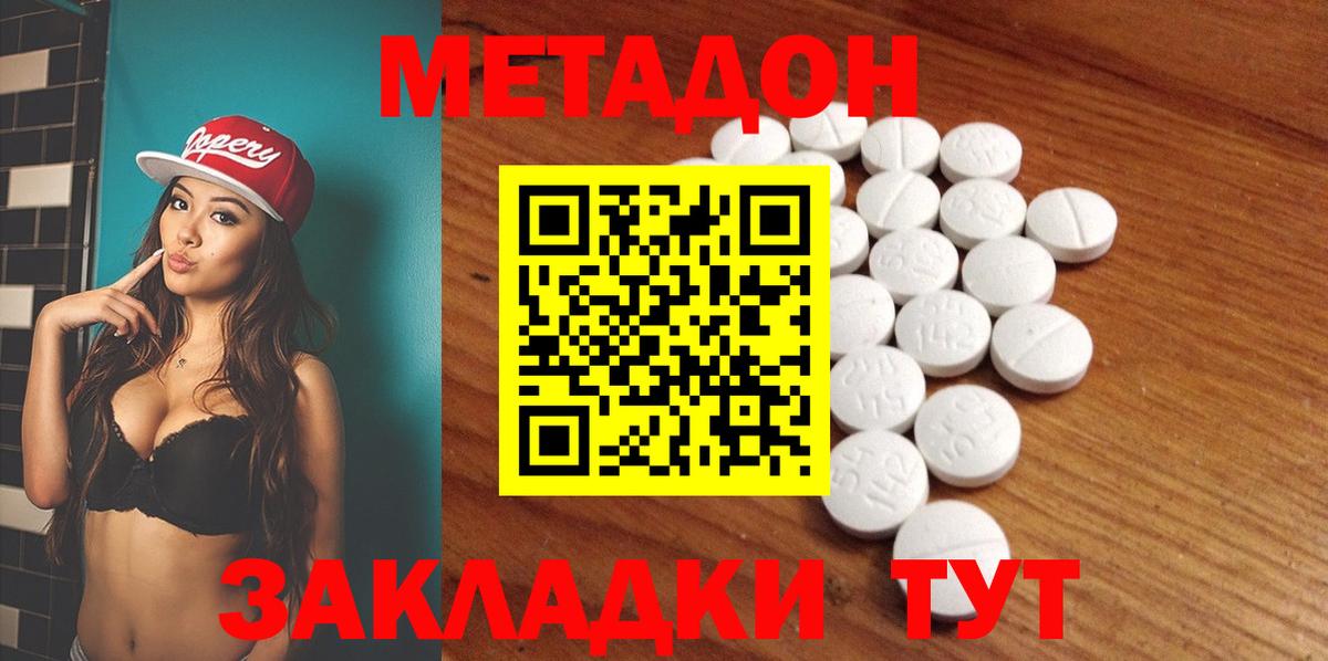 Саянск  МЕТАДОН VHQ  Вход с VPN 