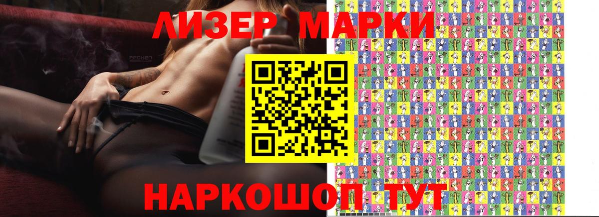 Саянск  Наркотические марки 1,8мг  закладки  Вход с VPN 